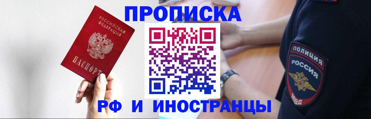 прописка иностранных граждан в Знаменске