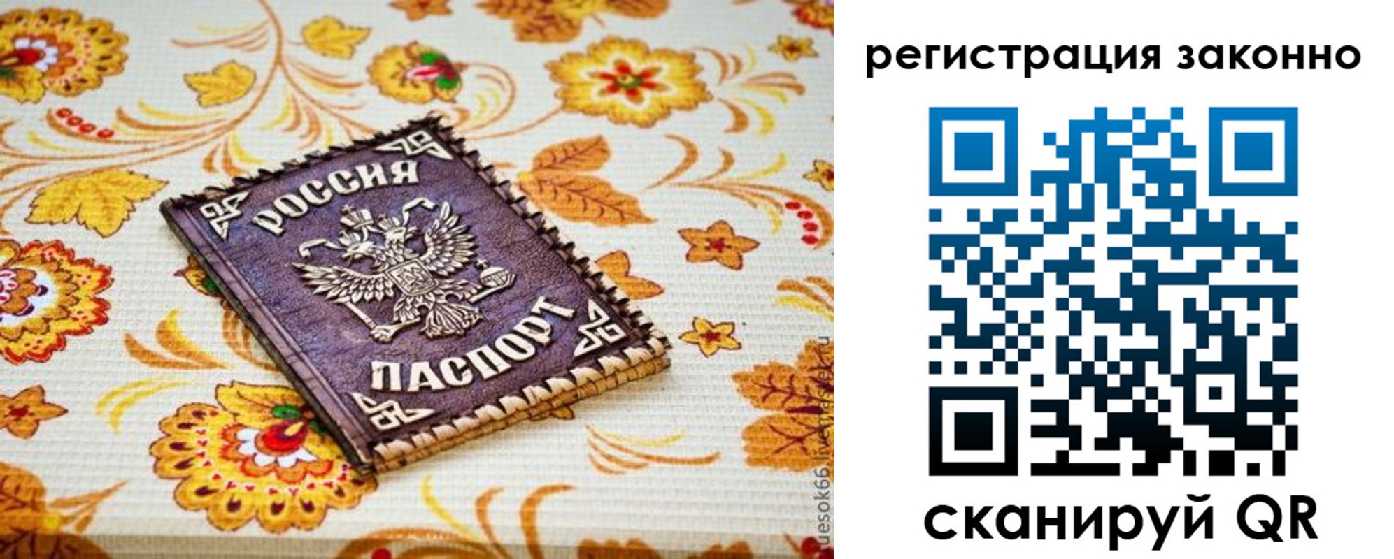 временная регистрация купить в Знаменске
