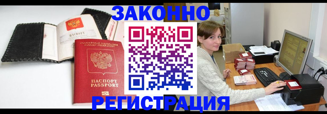 временная регистрация для школы в Знаменске
