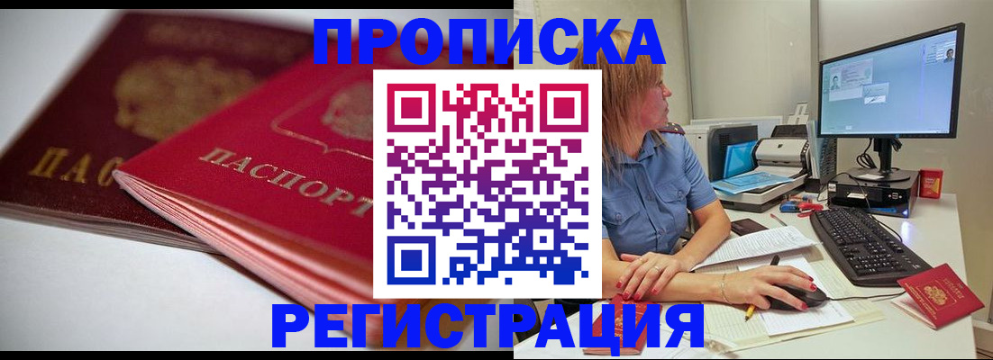 прописка гарантия в Знаменске