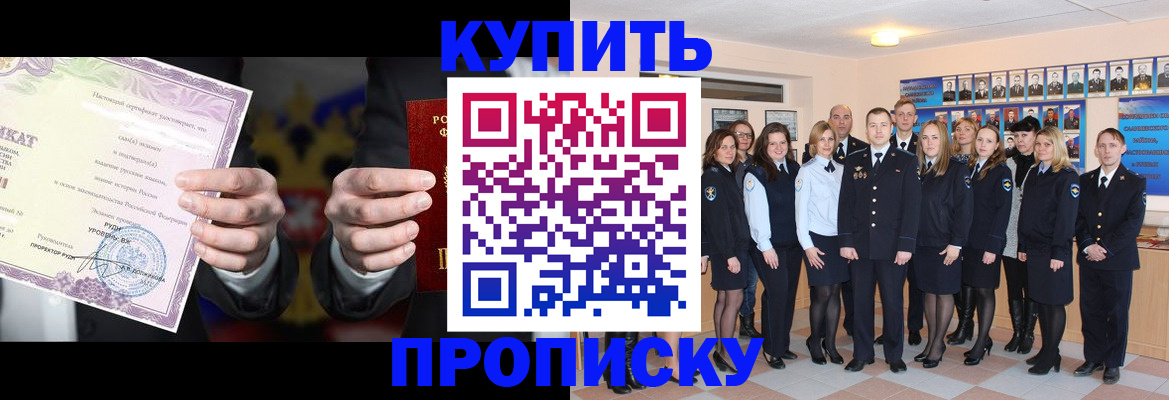 прописка для школы в Знаменске