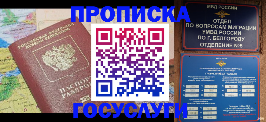 прописка регистрация в Знаменске